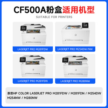 天色202a硒鼓适用惠普m281fdw硒鼓m254dw m254nw m281fdn  m280nw打印机粉盒墨盒cf500a硒鼓黑彩色套装带芯片