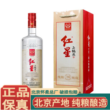 红星二锅头20年价格报价行情- 京东