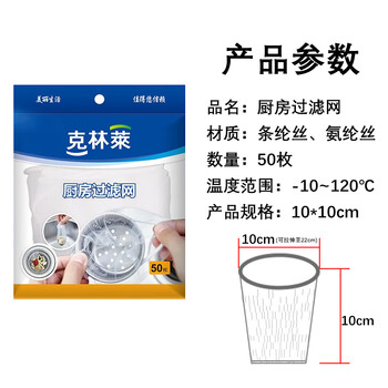 克林莱一次性水槽过滤网10cm*100枚耐热细密网眼厨卫水池洗菜盆地漏