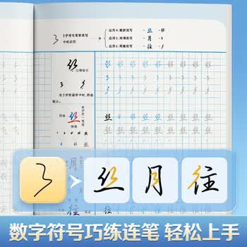 华夏万卷极简行书练字帖临摹数字简化法行书速成行楷钢笔字帖硬笔男女生练字神器钢笔硬笔书法描红