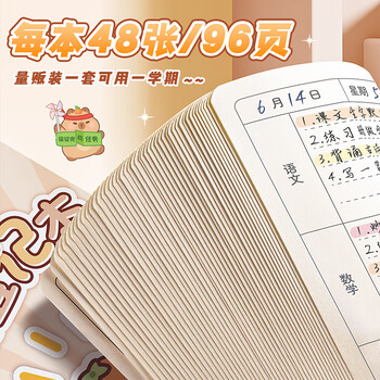 咔巴熊 作业登记本加厚4本装 384页小学生初中抄作业课堂记录本 奶油小熊