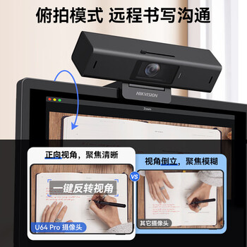 海康威视（HIKVISION）电脑直播摄像头2K高清带麦克风广角聚焦智能人像居中USB视频会议家用直播带货U64 Pro