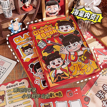 四季年华2025新款哪吒同学录小学生六年级毕业成长纪念册礼盒装回忆通讯录 画画哪吒【74张/好友60张】