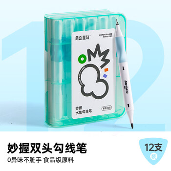 美乐童年儿童双头勾线笔水性速干可水洗记号笔轮廓笔美术绘画黑色绘画马克笔描边不掉色粗细两头12支装