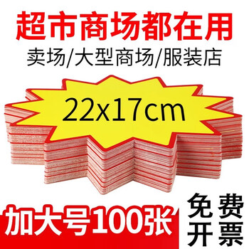 美销宝 特大号50张爆炸贴超市价格标签POP广告纸促销价格牌惊爆价展示牌爆款价签纸商品活动标价牌