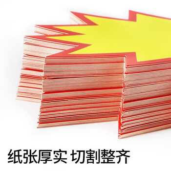 美销宝 爆炸贴 价格标签促销标签价格牌空白款 超市通用POP广告纸商品标价签促销牌 大号100张17x13cm 美销宝 爆炸贴 价格标签促销标签价格牌空白款 超市通用POP广告纸商品标价签促销牌 大号100张17x13cm