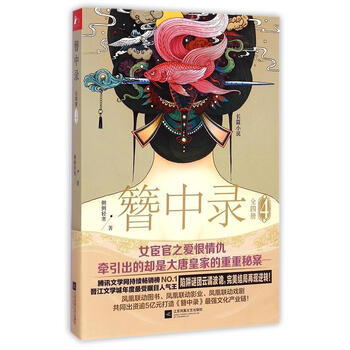 簪中录- 京东
