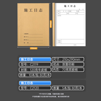 金蝶（kingdee）施工日志单位工程记事本日记本监理建筑工地安全施工记录本册5本装 40页/本 C2120