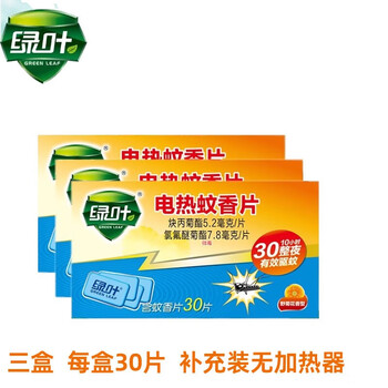 绿叶 电热蚊香片野菊花香型30片/盒*2盒 GL5013
