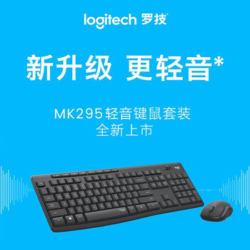 罗技（Logitech）MK295 轻音无线键鼠套装 家用超薄办公台式机笔记本电脑通用键盘鼠标套装 白色