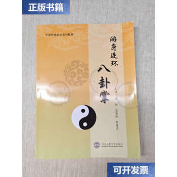 游身八卦掌价格报价行情- 京东