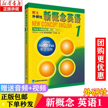 新概念英语新版- 京东