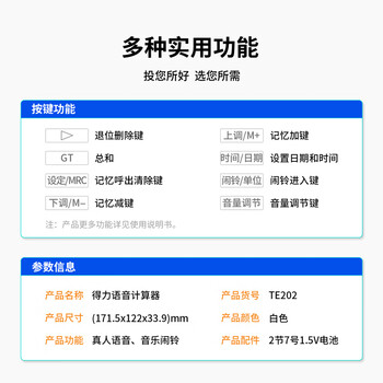 得力（deli）语音计算器带闹铃 真人女声播报 12位宽屏显示 白色（TE202） 