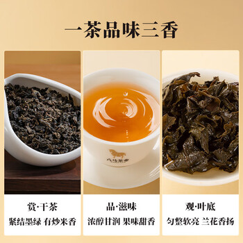 八马茶业 福建安溪铁观音250g【小珍珠3星】浓香型乌龙茶 高端茶叶礼盒装