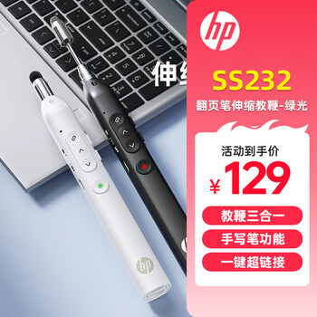 惠普（HP）SS232翻页笔ppt激光笔遥控翻页器教师用电子教鞭办公会议课件调节演示器led屏可用 白色绿光