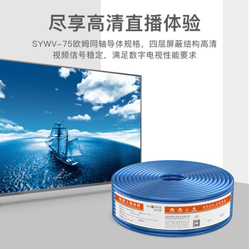 秋叶原（CHOSEAL）数字高清有线电视线四层屏蔽 电视闭路线 工程家装电视线192网铝镁丝编织100米QS2104T100S