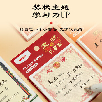 晨光文具奖状便利贴标签贴粘性强可爱便签贴纸儿童大号彩色便签本学生奖品1本带字随机YS-663考试必备