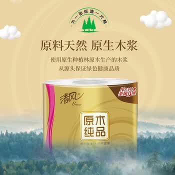 清风有芯卷纸 金装4层140克*30卷 卫生纸卷筒纸 纸巾卷纸