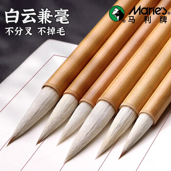马利白云兼毫狼毫笔国画毛笔书法专用初学者套装大中小楷书小学生羊毫中号隶书软笔中楷书法笔兼毫小号