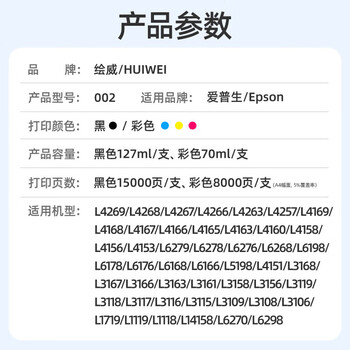 绘威适用爱普生002墨水L4266 L4168 L4268 L4166 L4269 4158 4160 4168 4267 6178 epson打印机墨水 四色套装