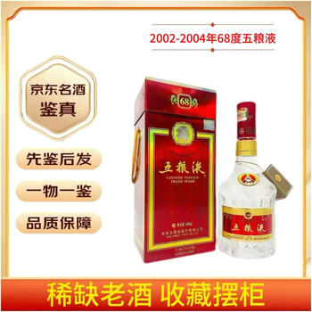 五粮液 68% 500ml 楽天市場】□希少□ 中国酒 五粮液 WULIANGYE 500ml 68度 A07625