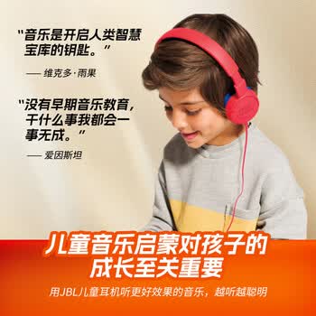 JBLJR300 儿童头戴式有线耳机 3.5mm接口 85dB安全音量保护听力网课亲子教育益智玩具孩子礼物 亮红色