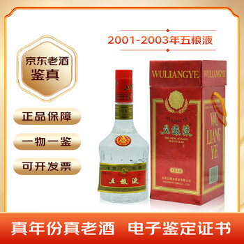五粮液2001价格报价行情- 京东
