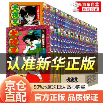 犬夜叉 全巻セット 甦る犬夜叉 鉄砕牙 風穴 奈落 退治屋 天生牙 高橋