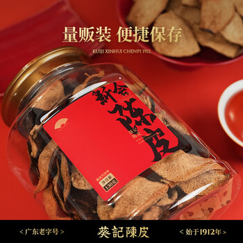 葵记【三瓣整片】正宗10年新会陈皮干老泡茶十年130克大罐装经典款 葵记【三瓣整片】正宗10年新会陈皮干老泡茶十年130克大罐装经典款