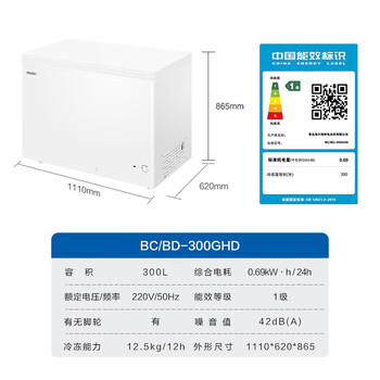 海尔（Haier）300升一级能效低霜商用家用冰柜大容量冷藏柜冷冻柜小冰柜家用小型冰箱冷柜BC/BD-300GHD
