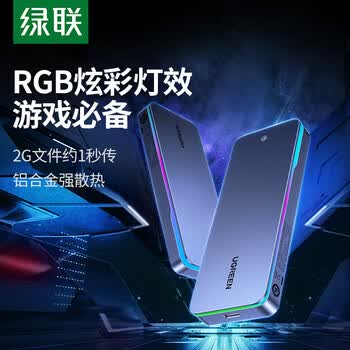 绿联M.2 NVMe/SATA双协议固态硬盘盒20Gbps 适用苹果16笔记本台式机手机外接SSD移动外置硬盘壳