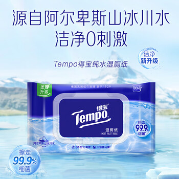 得宝（TEMPO）一博同款 纯水湿厕纸 80片*1包 深澈水感私密呵护 可冲散 湿纸巾 