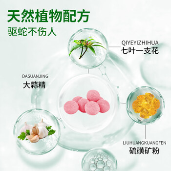 鼠道难丛林奇兵驱蛇丸驱蛇粉长效驱蛇药防蛇神器草坪庭院防蛇咬药丸10粒 鼠道难丛林奇兵驱蛇丸驱蛇粉长效驱蛇药防蛇神器草坪庭院防蛇咬药丸10粒