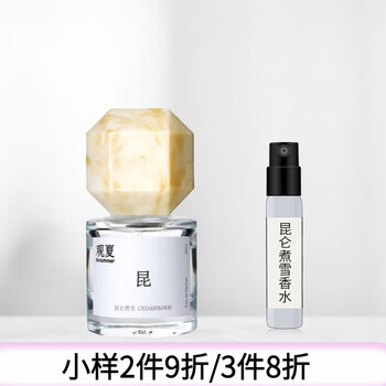 観夏 观夏 To summer 昆 Cedarwood 香水 100ml 未開封 Cedarwood 昆仑煮雪To Summer | 观夏香水- 一款2021年中性香水