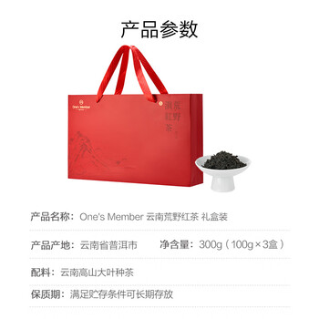 1号会员店云南景迈山荒野滇红茶 300g礼盒 古树甜香送礼首选