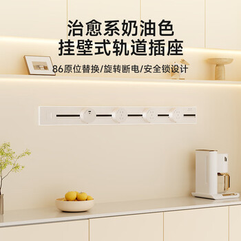 舒享家用厨房电力轨道插座明装超薄滑轨插座无线大功率岛台餐边柜可移动导轨插排