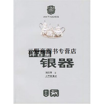 古董银器品牌及商品- 京东