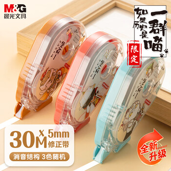 晨光（M&G）文具如果历史是一群喵修正带30m 消音低噪丝滑涂改带学生大容量改正带单支图案随机