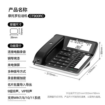 摩托罗拉（Motorola）连接电脑录音电话机 海量存储批量拨打名片弹屏 固定座机办公家用 电销话务客服中心固话CT900C