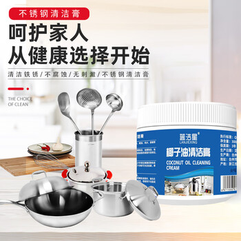 蓝洁星不锈钢清洁膏 强力铁锅底黑垢去除剂去污除锈擦锅底厨房清洁剂
