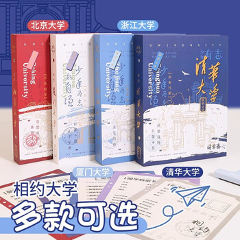 四季年华同学录小学生六年级2025新款高颜值活页本毕业纪念册 厦门大学/130页
