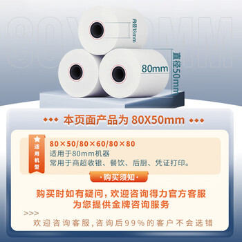 得力（deli）80*50型20米*50卷 莱茵河热敏收银纸 京东外卖超市餐饮打印纸 ZS110【适配80mm机器 801P等】
