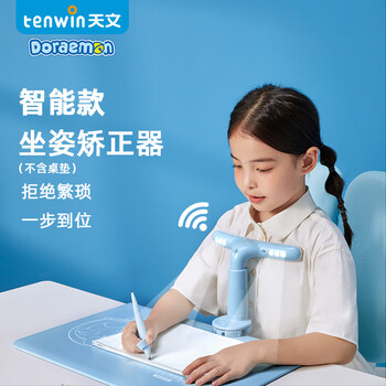 天文小学生哆啦A梦写字矫正器儿童坐姿保护器语音提醒智能带灯款写作业架A7615 粉色	
