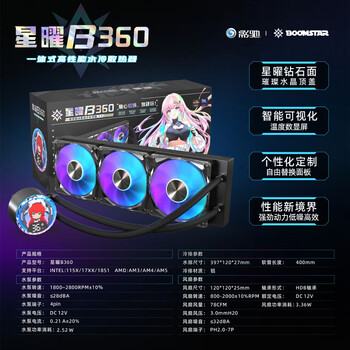 影驰星曜B360一体式CPU水冷散热器（智能数显屏/面板可替换/高性能水泵/支持多平台/一线通/配理线扣）
