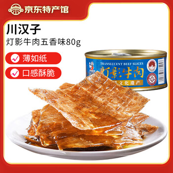 川汉子灯影牛肉价格报价行情- 京东