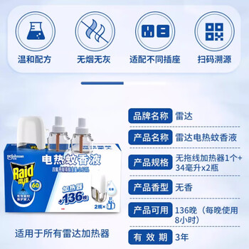 雷达(Raid)(Raid) 电蚊香液 136晚2瓶装+无线加热器 无香型 防蚊液 雷达(Raid)(Raid) 电蚊香液 136晚2瓶装+无线加热器 无香型 防蚊液