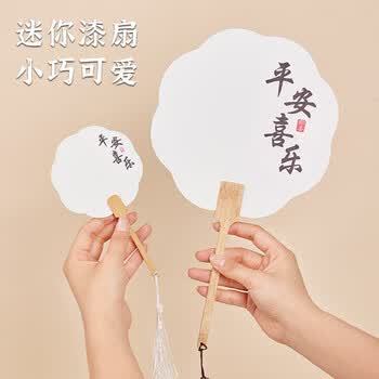 檀烨轩50把迷你带字漆扇Q版小团扇非遗漂漆专用空白扇子儿童制作漂漆扇子升级PVC款