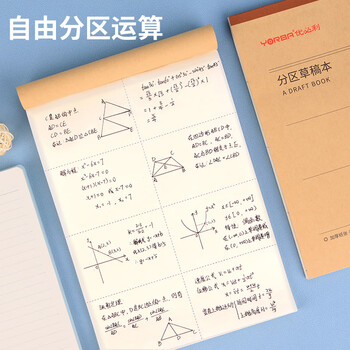 优必利草稿本分区空白草稿纸学生数学演算纸考研小学初高中生大学用演算本考试验算纸 5本装 7005 优必利草稿本分区空白草稿纸学生数学演算纸考研小学初高中生大学用演算本考试验算纸 5本装 7005