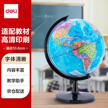 得力(deli)10.6cm学生办公地球仪教学研究摆件 教师10岁男孩7-14岁女孩玩具礼物生日礼品