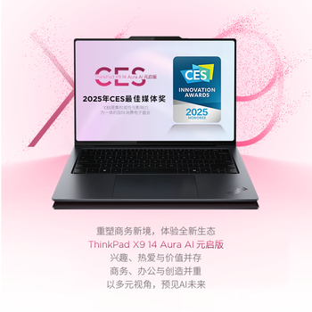 联想ThinkPad X9-14 Aura AI 2025元启 酷睿Ultra 移动工作站笔记本 14英寸 Ultra9-288V 32G 2TSSD 